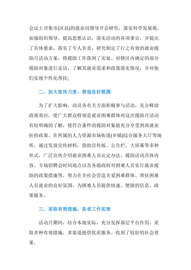 就业援助员工作总结.doc_第2页