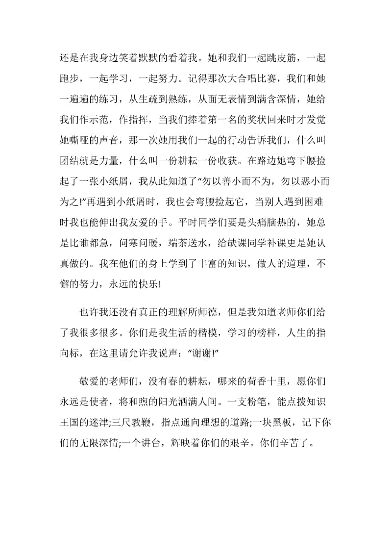 师德学习发言稿.doc_第2页