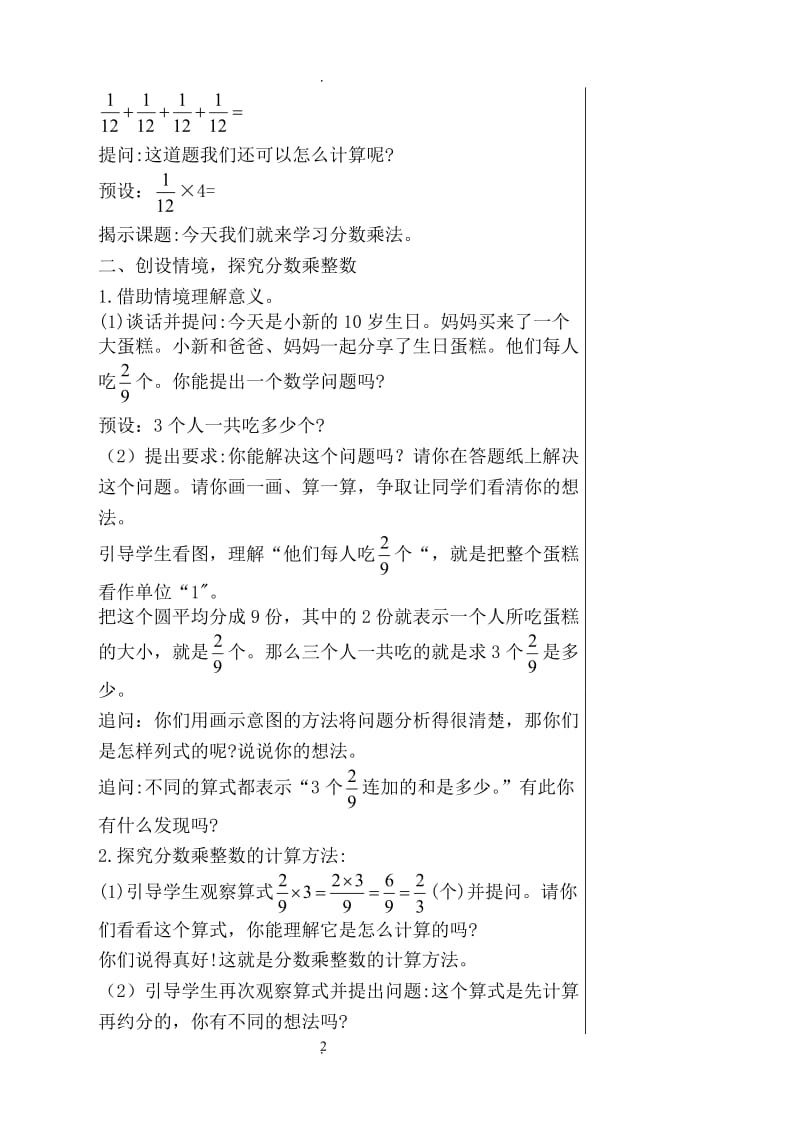 人教版六年级上册一单元分数乘法教案.doc_第2页