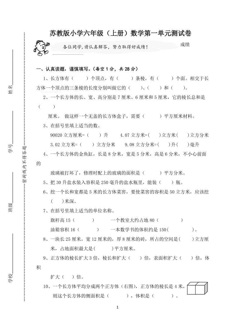 新苏教版小学六年级数学上册单元测试卷汇总【全册】.doc_第1页