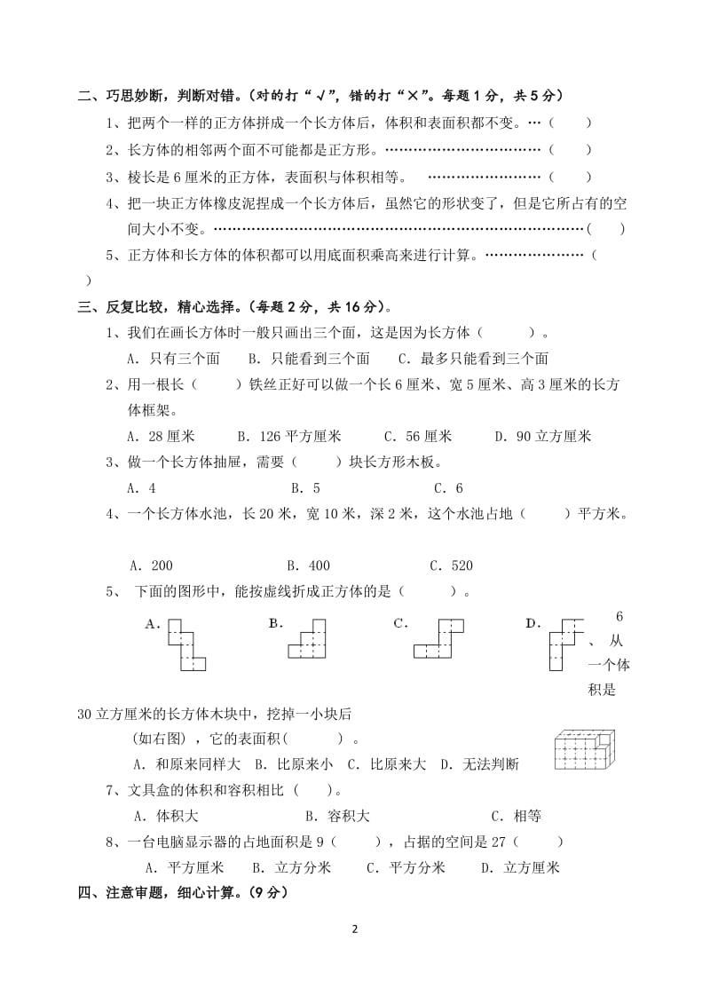 新苏教版小学六年级数学上册单元测试卷汇总【全册】.doc_第2页