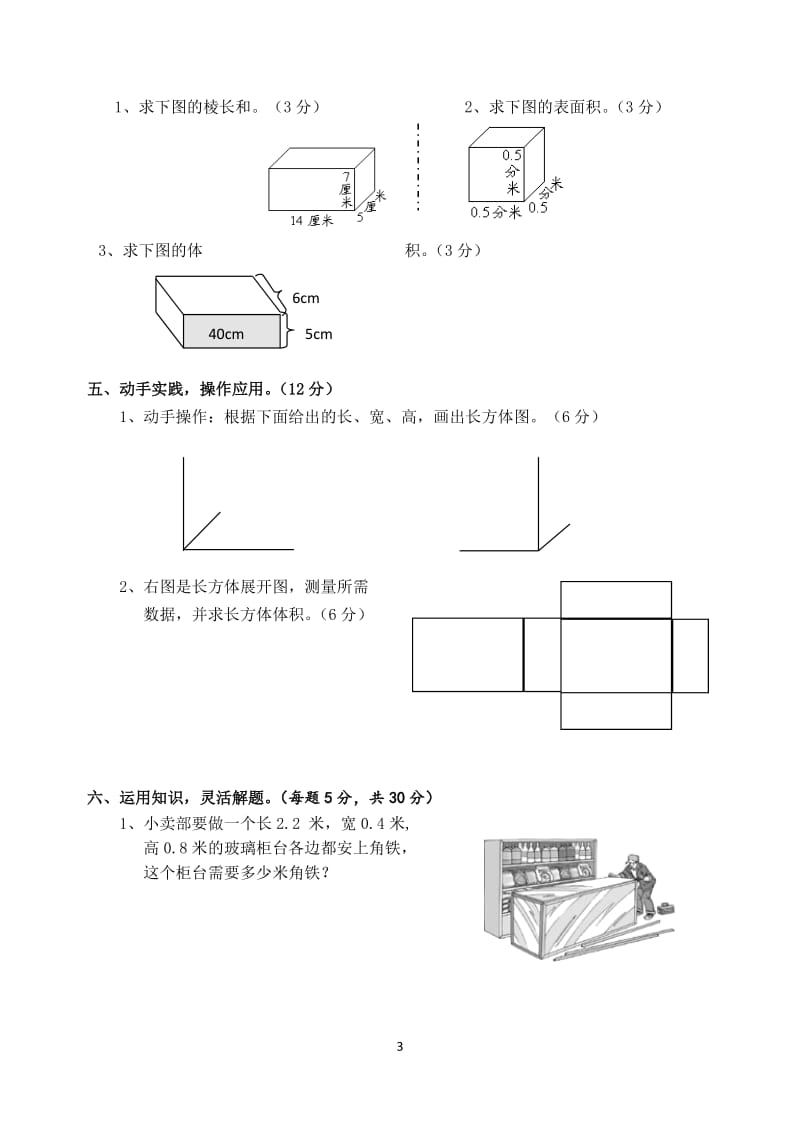 新苏教版小学六年级数学上册单元测试卷汇总【全册】.doc_第3页