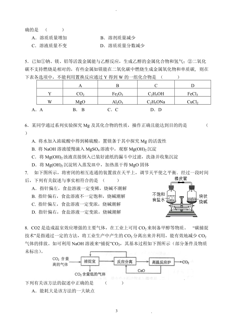 年全国初中化学竞赛试题及解答.doc_第3页