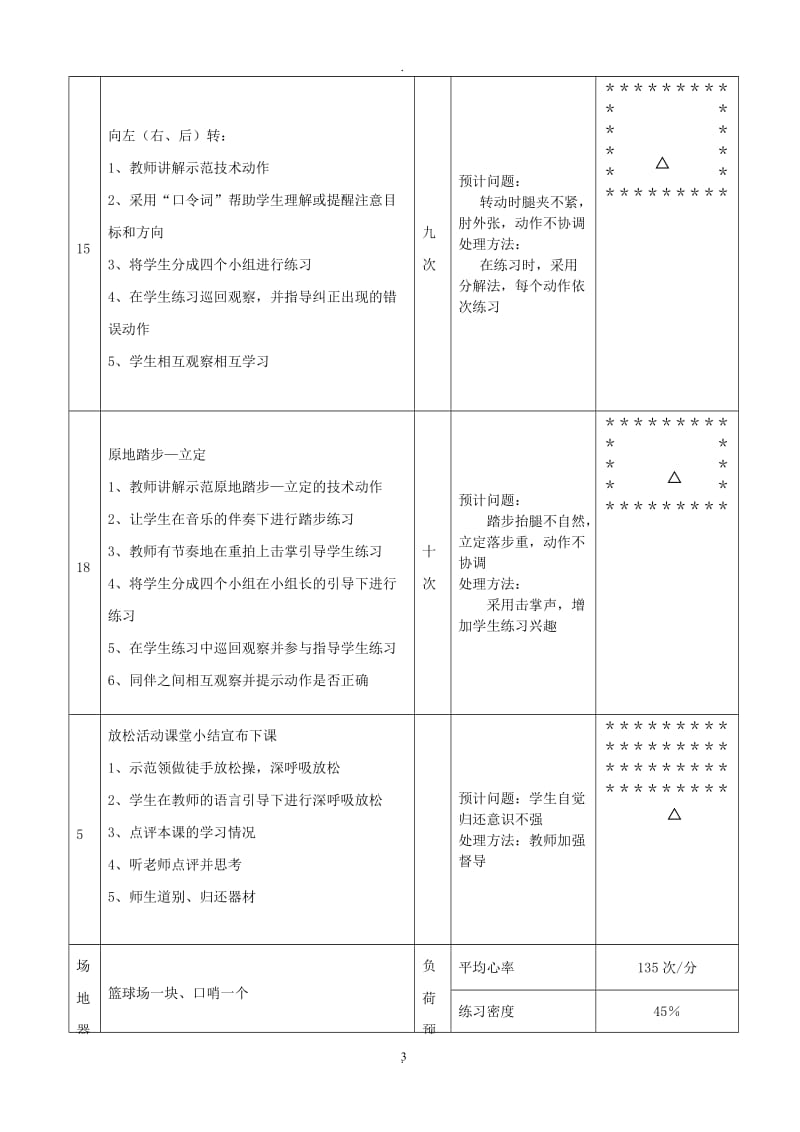 小学体育二年级下册教案.doc_第3页