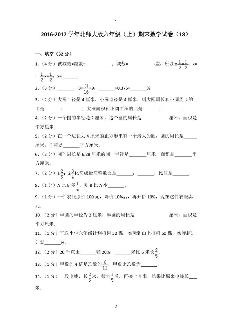 北师大版六年级上期末数学试卷.doc_第2页