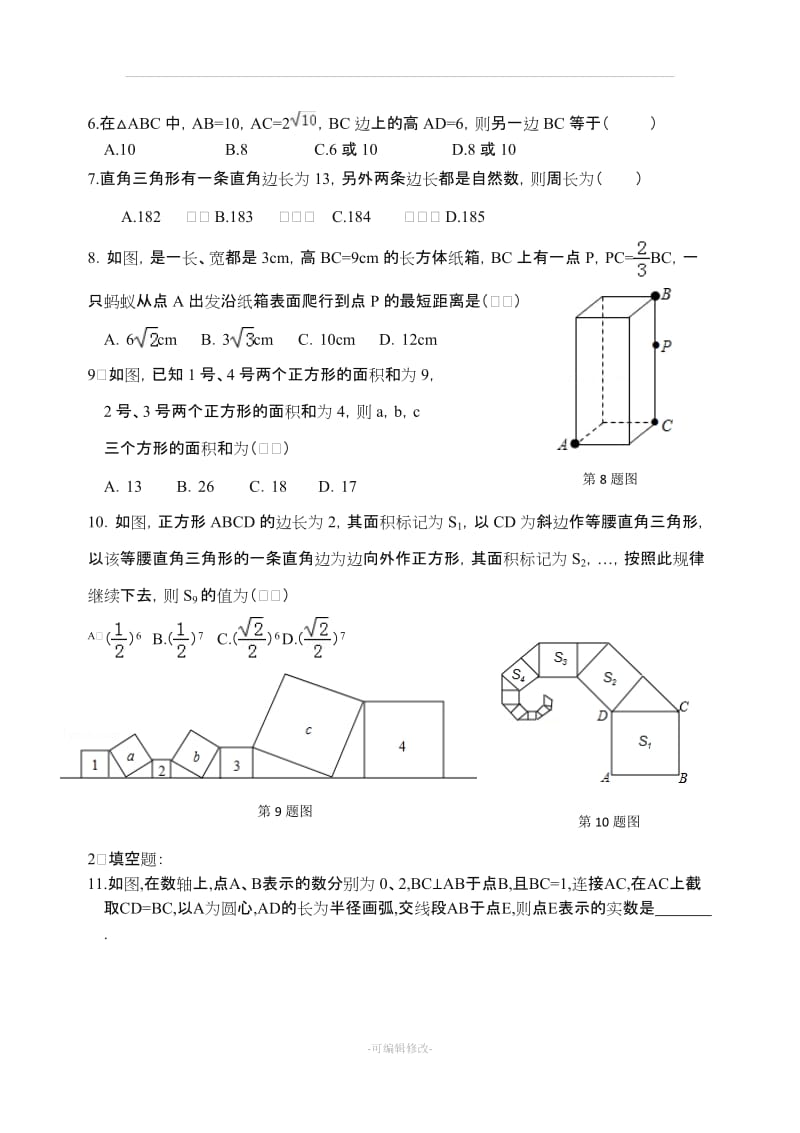 勾股定理专题.doc_第2页