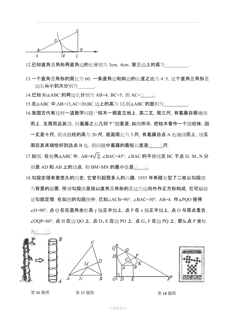 勾股定理专题.doc_第3页