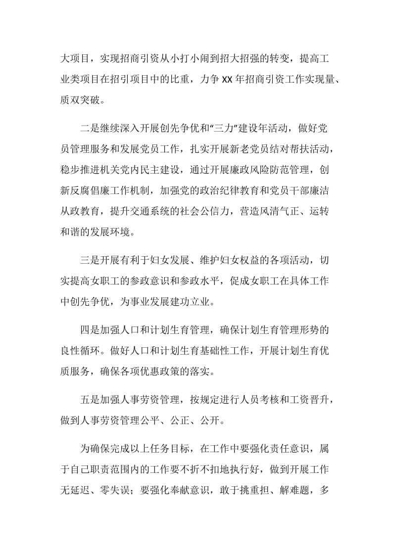 工作表态发言材料.doc_第2页