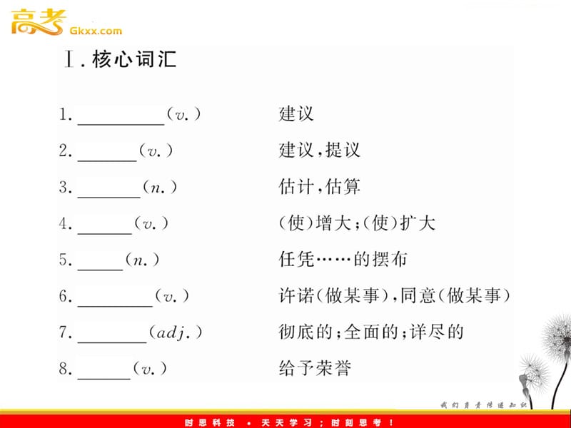 高中英语一轮复习 Module6 The Worlds Cultural Heritage课件 （外研版选修7）_第3页