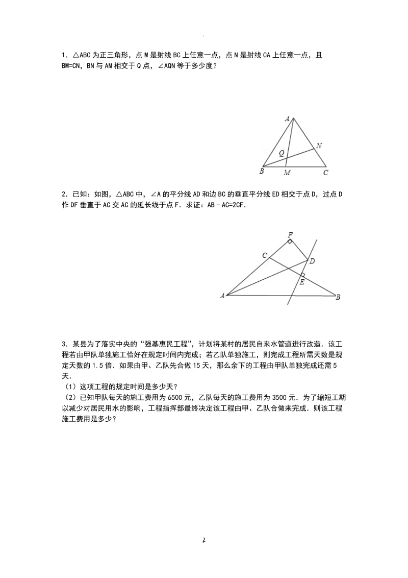 初二上册压轴题.doc_第2页