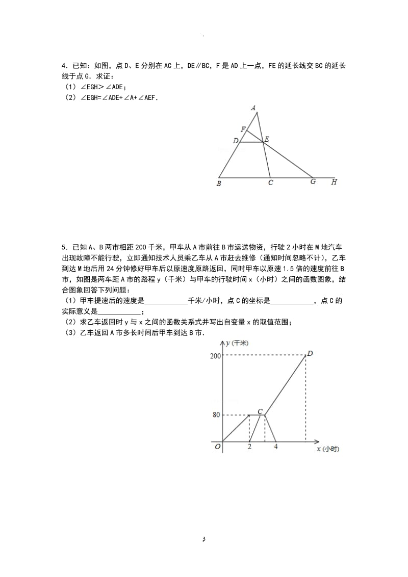 初二上册压轴题.doc_第3页