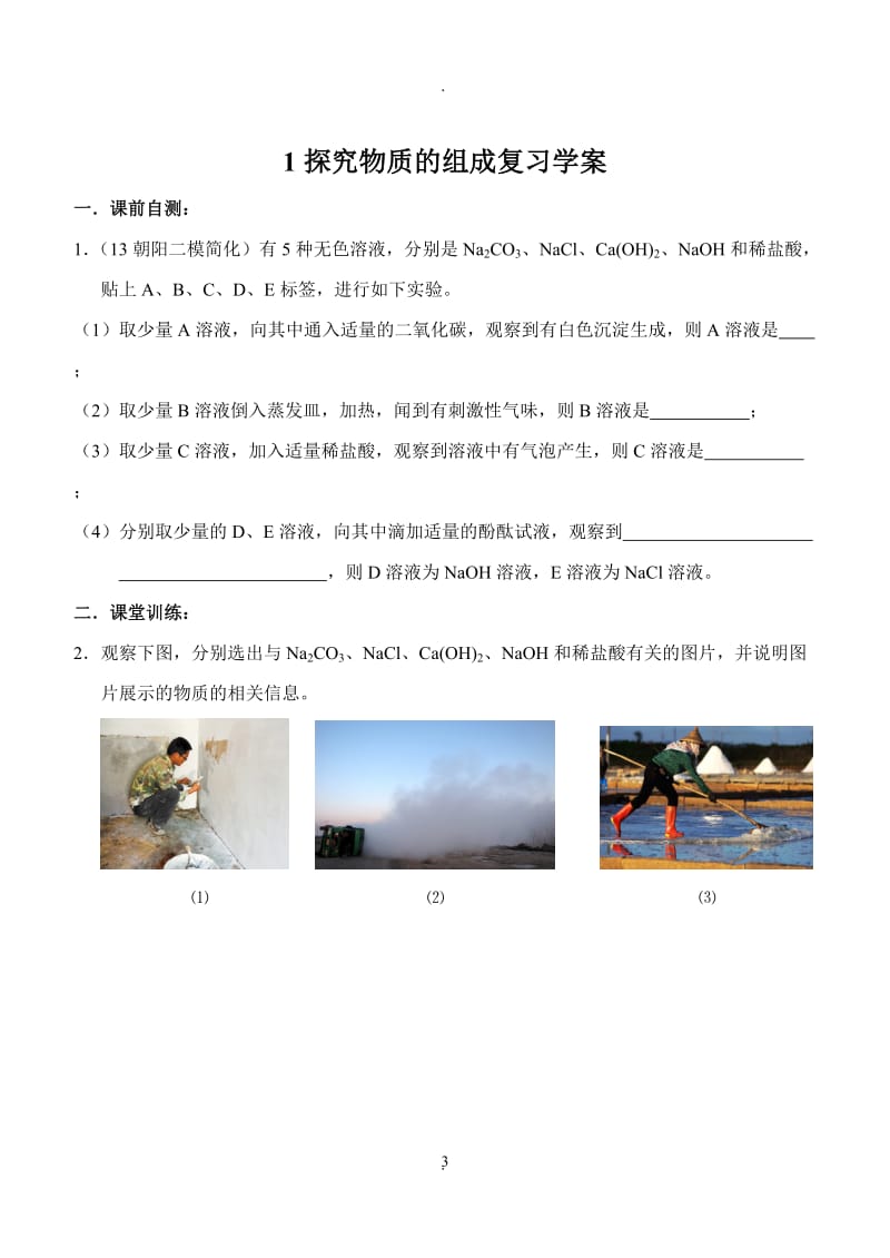 初中化学实验探究题复习学案.doc_第3页