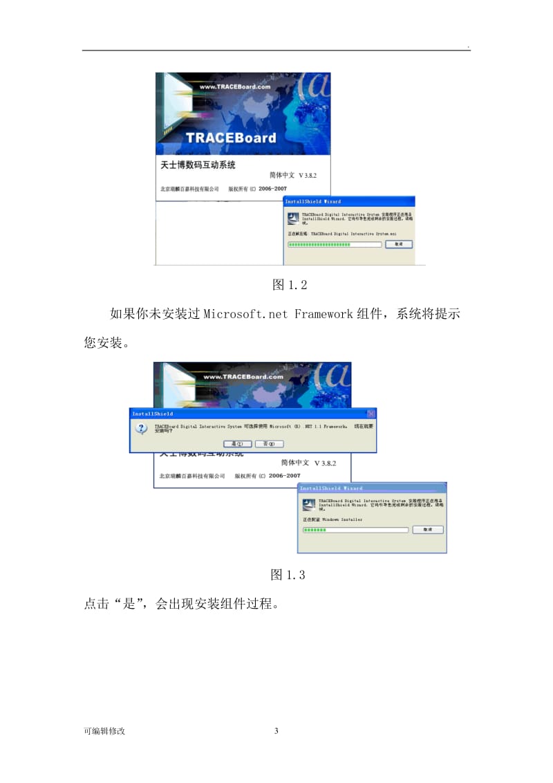 电子白板安装与调试、运行及维护.doc_第3页