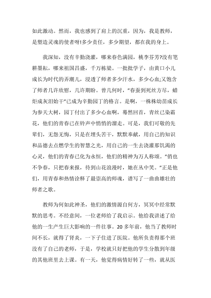 师德演讲稿：奋斗一生的讲台.doc_第2页