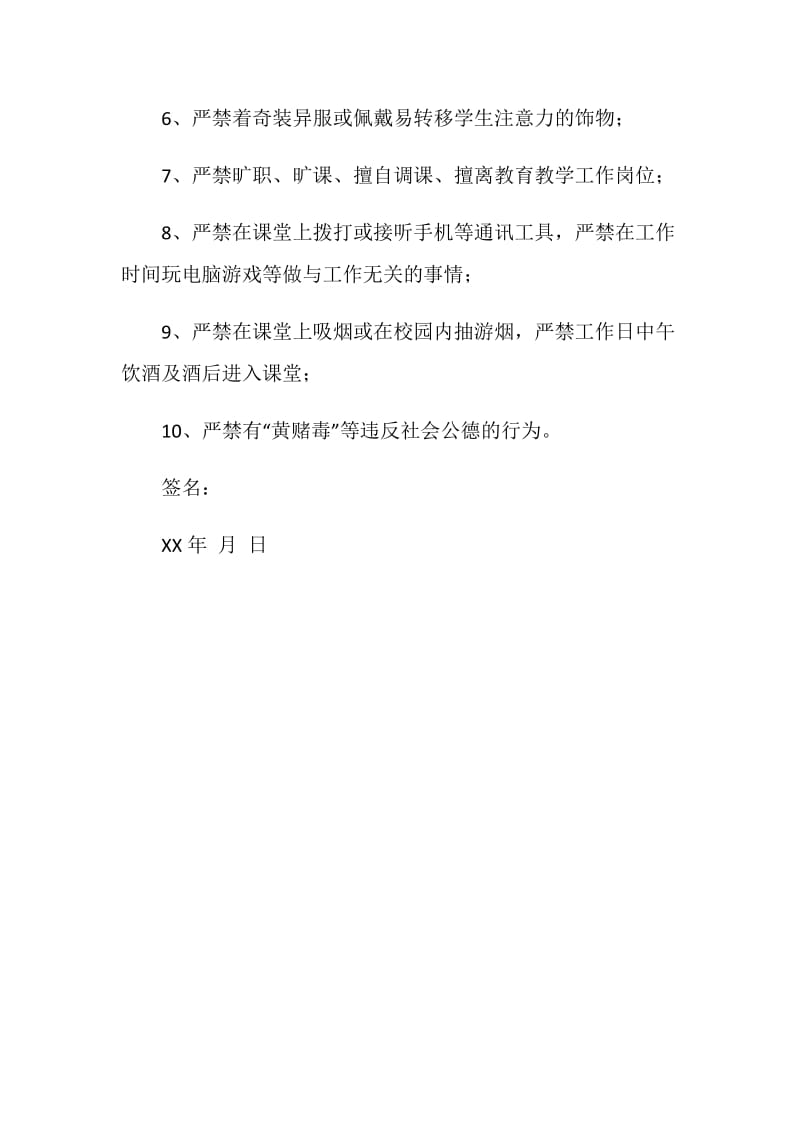 师德师风十严禁承诺书.doc_第2页