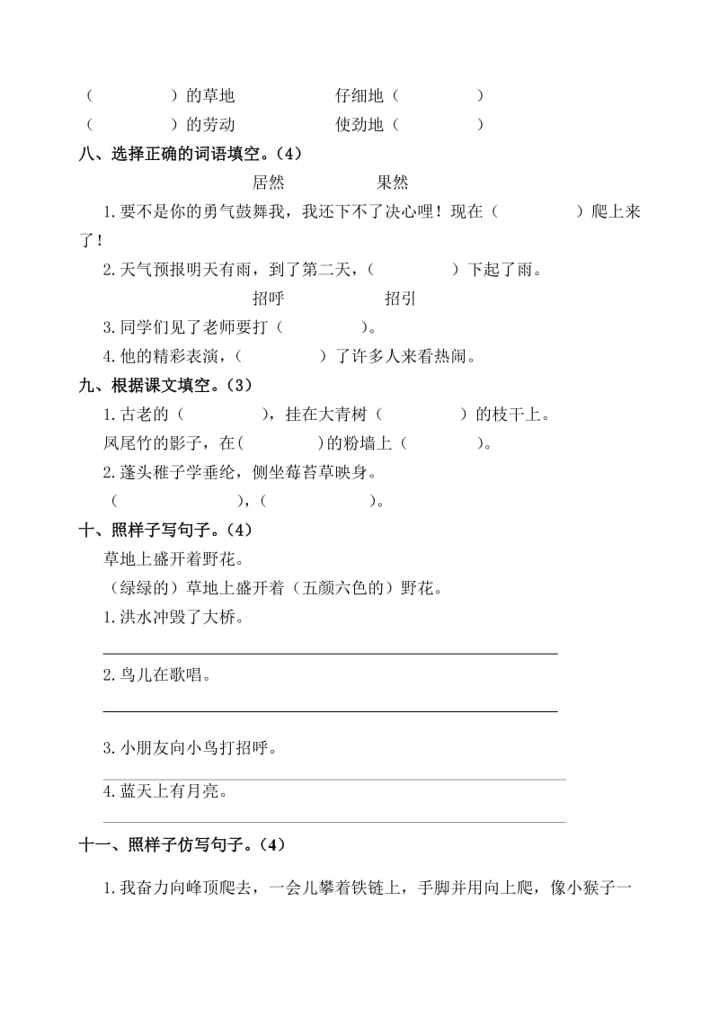 新人教版小学语文三年级上册单元测试题附答案.doc_第2页