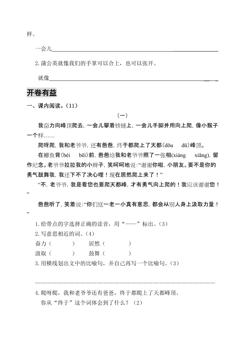 新人教版小学语文三年级上册单元测试题附答案.doc_第3页