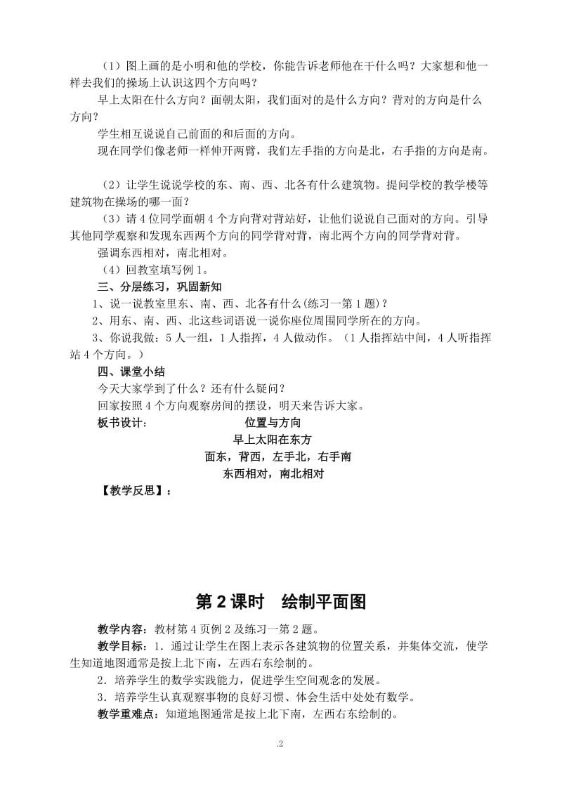 新课标人教版小学三年级下册数学教案71590.doc_第2页