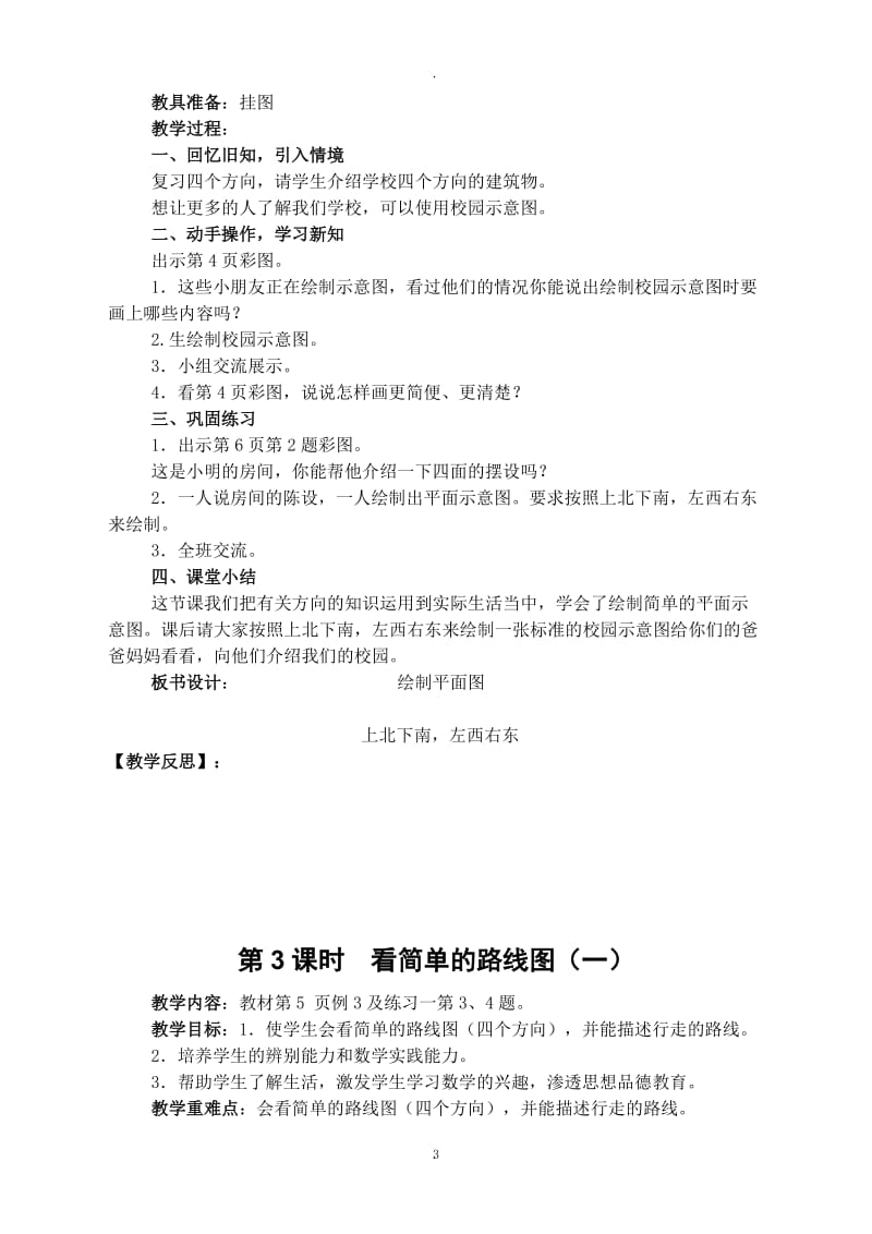 新课标人教版小学三年级下册数学教案71590.doc_第3页