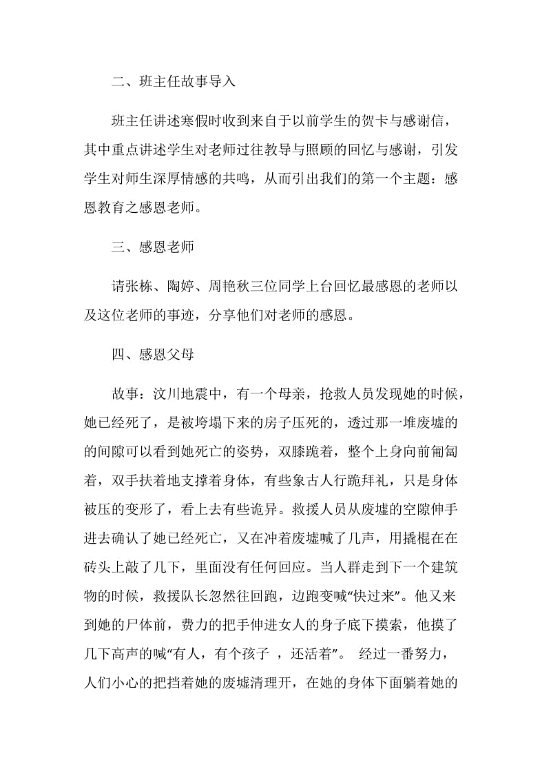 小学生感恩教育主题班会活动.doc_第2页