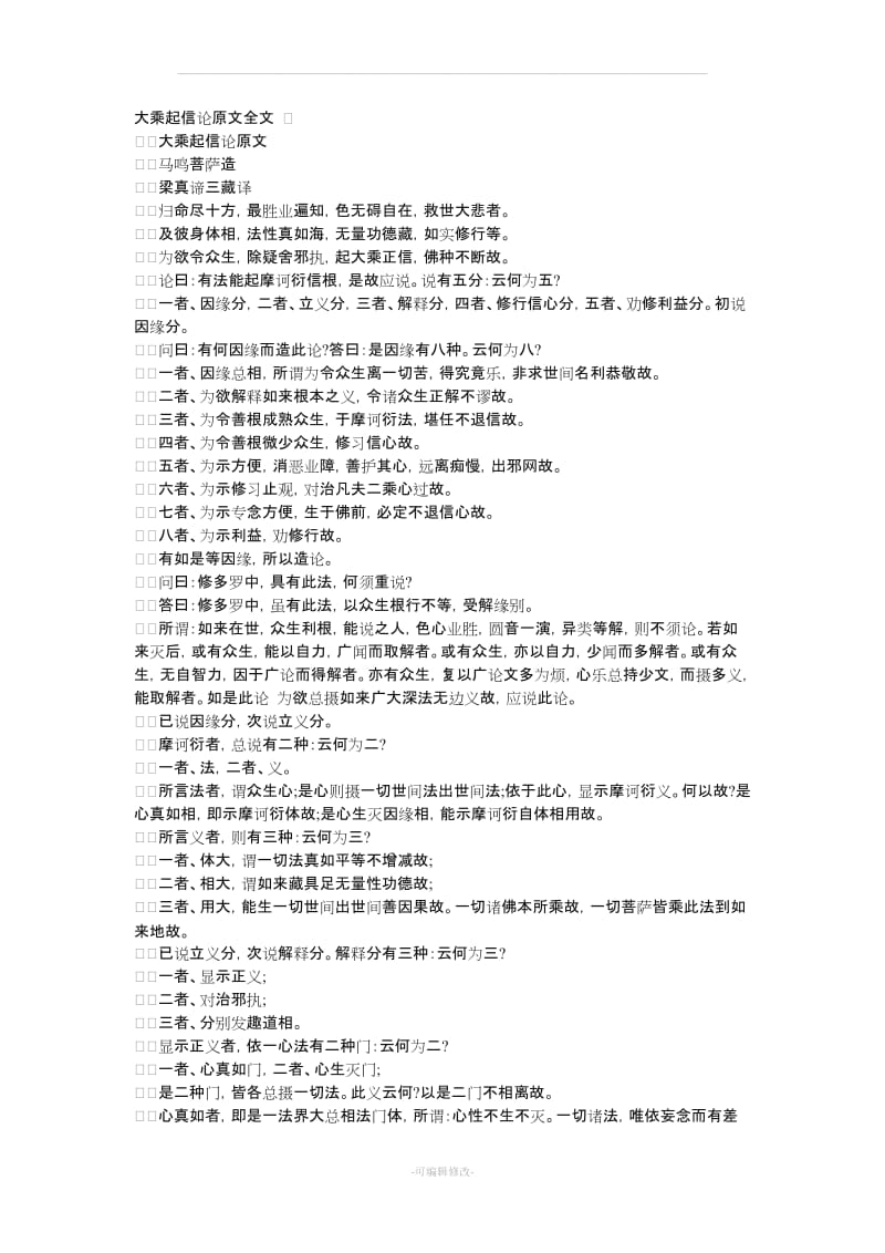 大乘起信论原文全文.doc_第1页