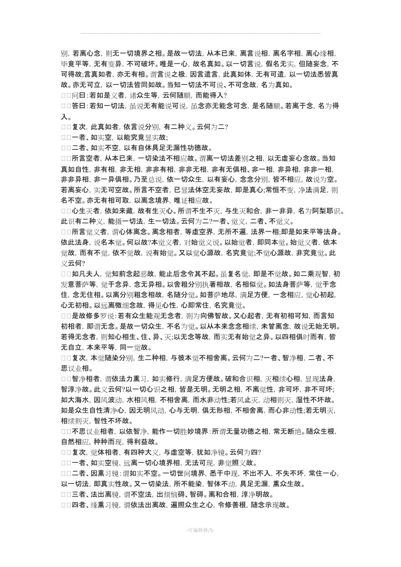 大乘起信论原文全文.doc_第2页