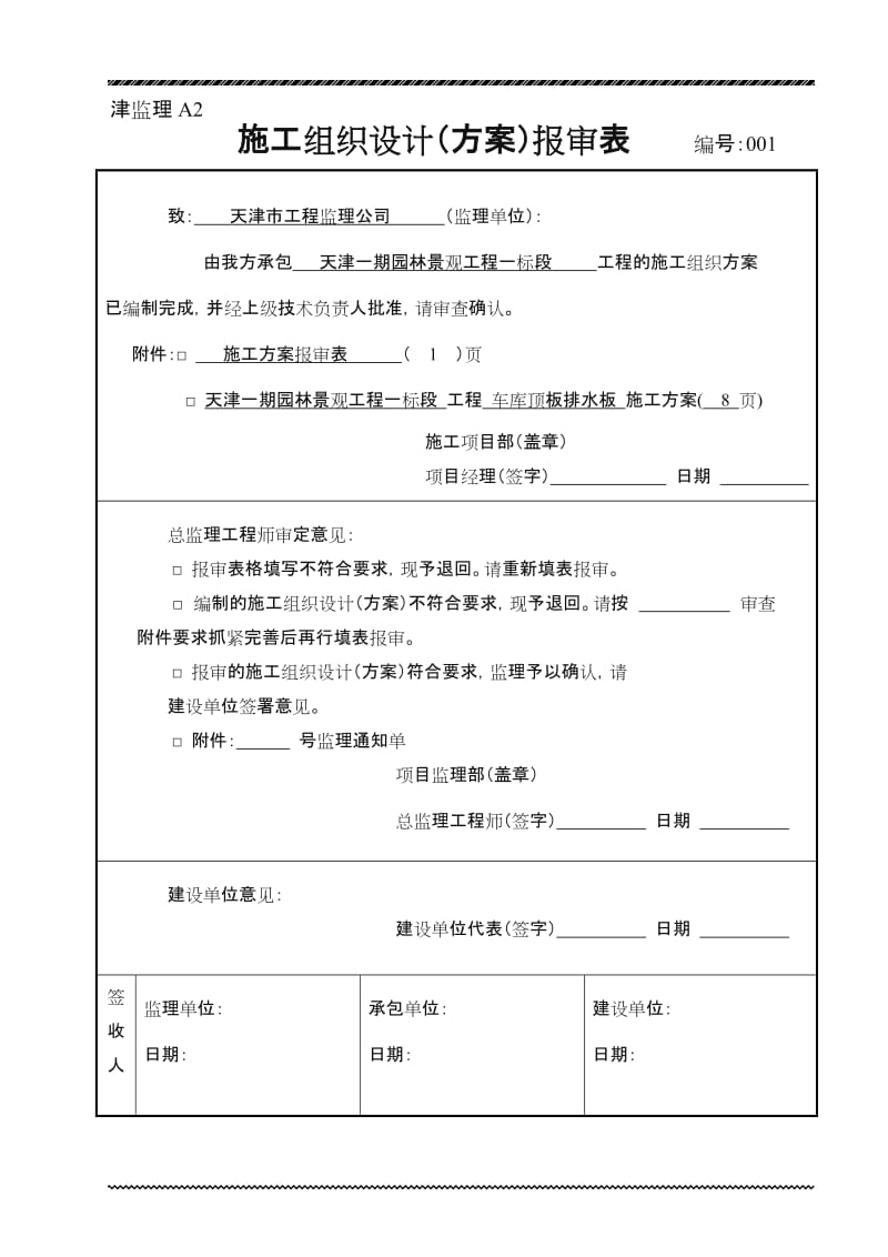 车库顶板排水板施工方案.doc_第1页