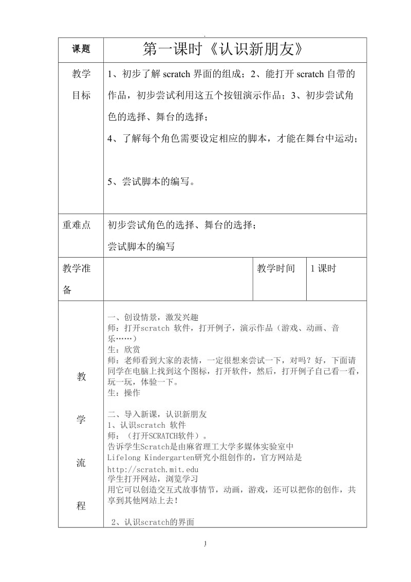 五年级信息技术教案.doc_第1页