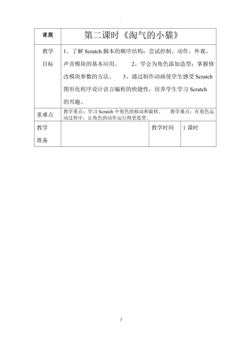 五年级信息技术教案.doc_第3页