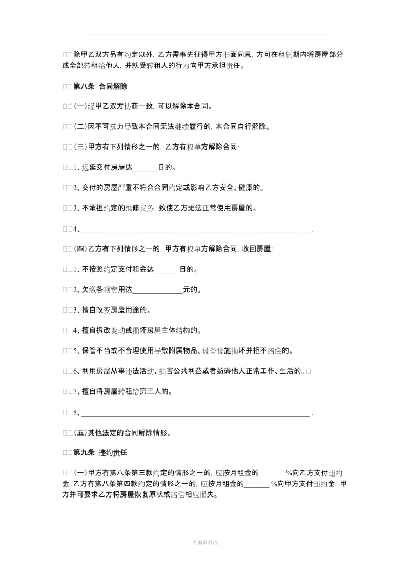 北京市房屋租房合同2015版(附房屋交割清单).doc_第3页