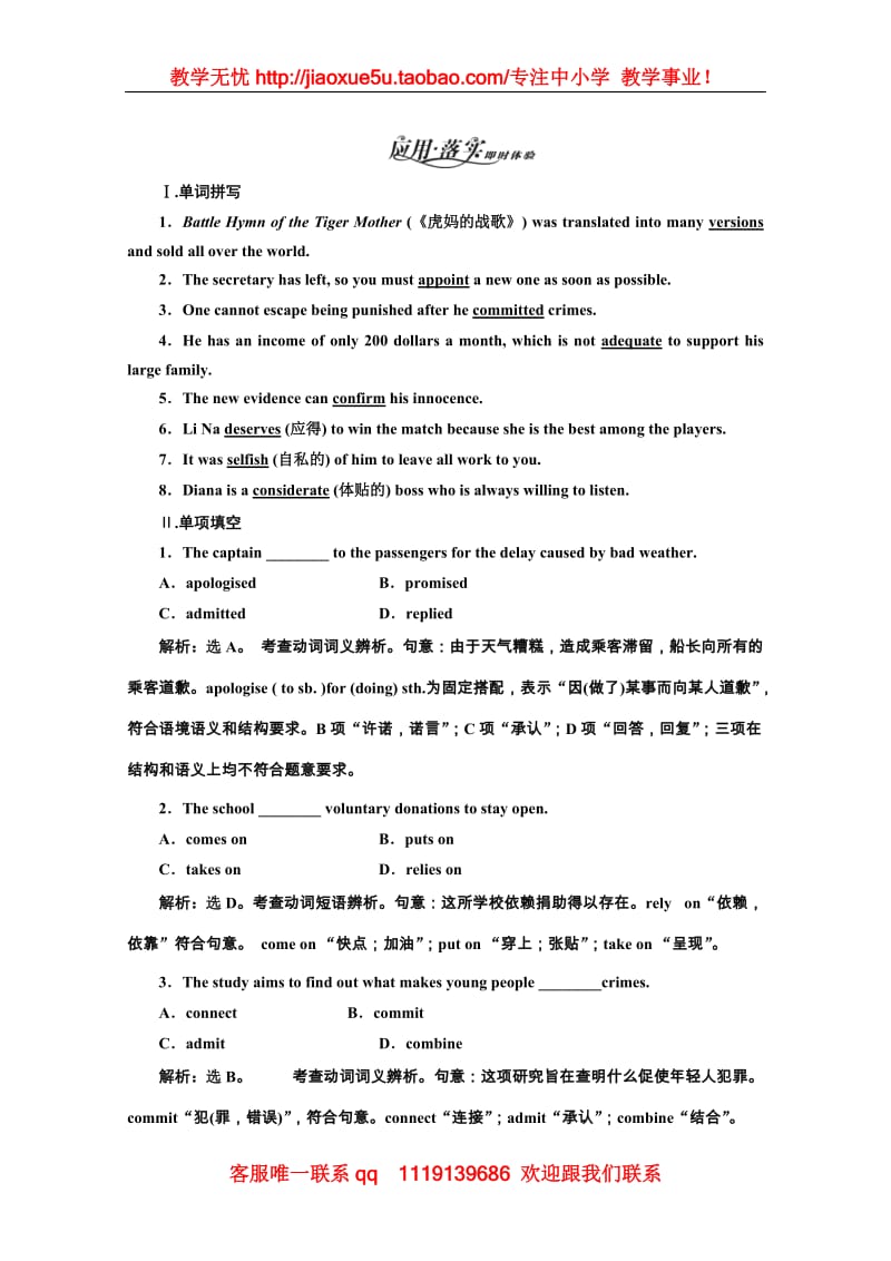 高二英语外研版选修7同步练习《Module 1 Basketball》Section Ⅲ 语言点一 应用落实_第1页