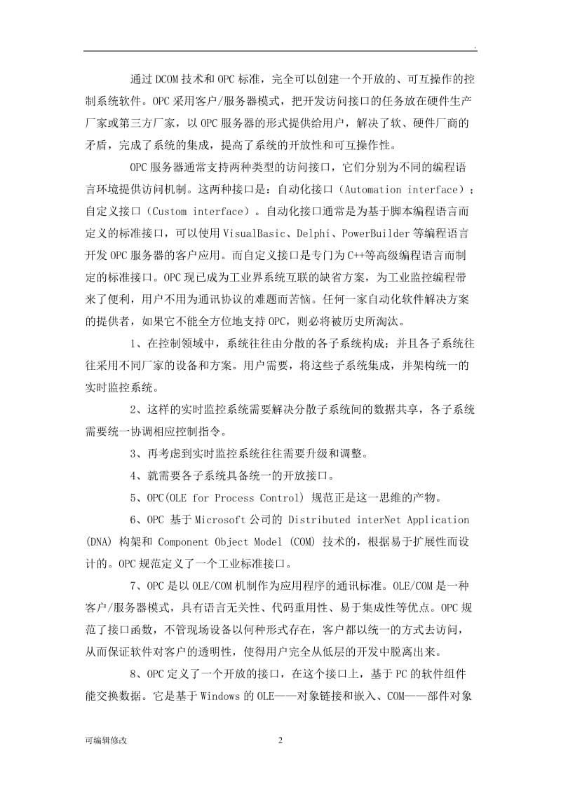 OPC通讯协议介绍.doc_第2页