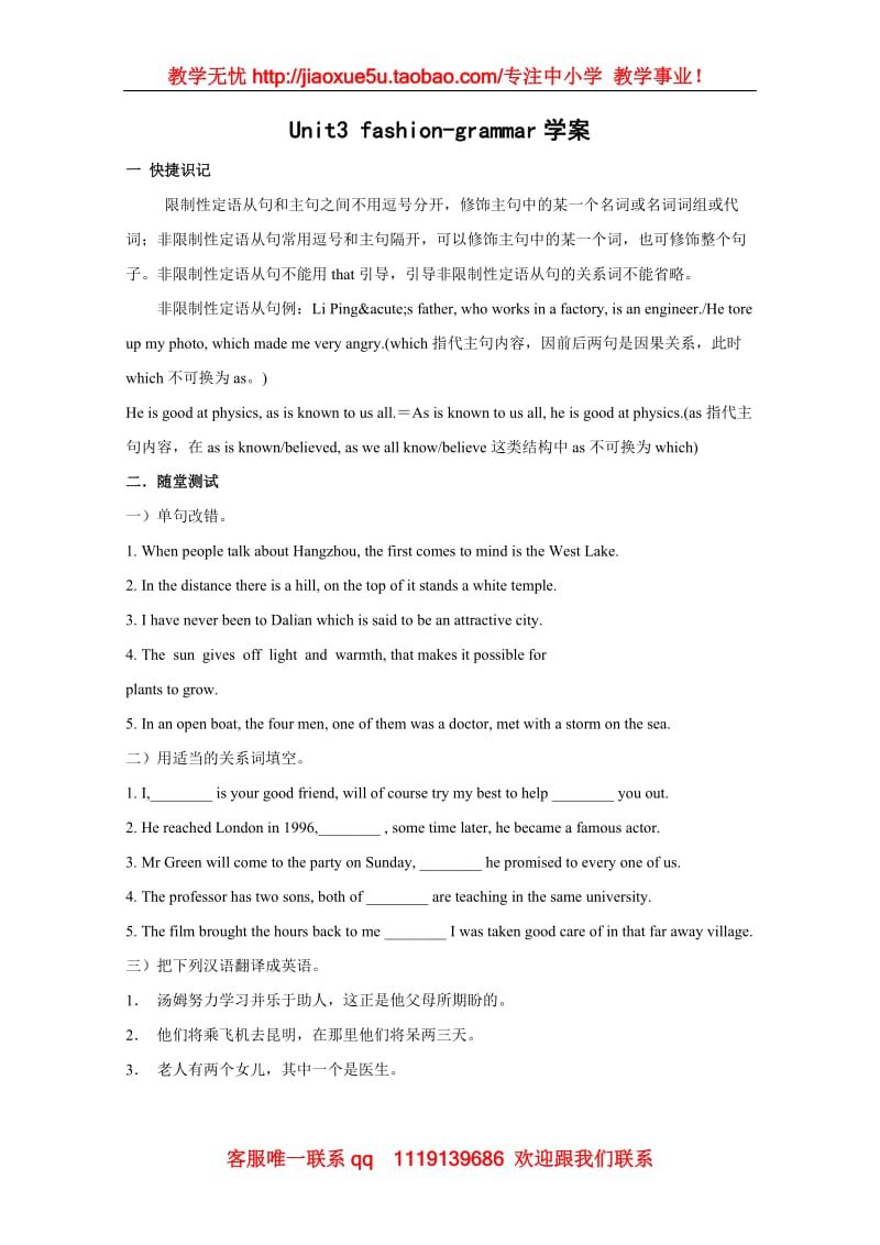 高二英语：《unit3 fashion-grammar》学案（牛津上海版S2A）_第1页