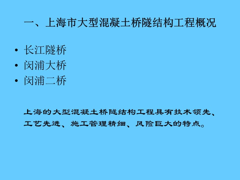 大型混凝土桥隧结构工程质量监督.ppt_第3页