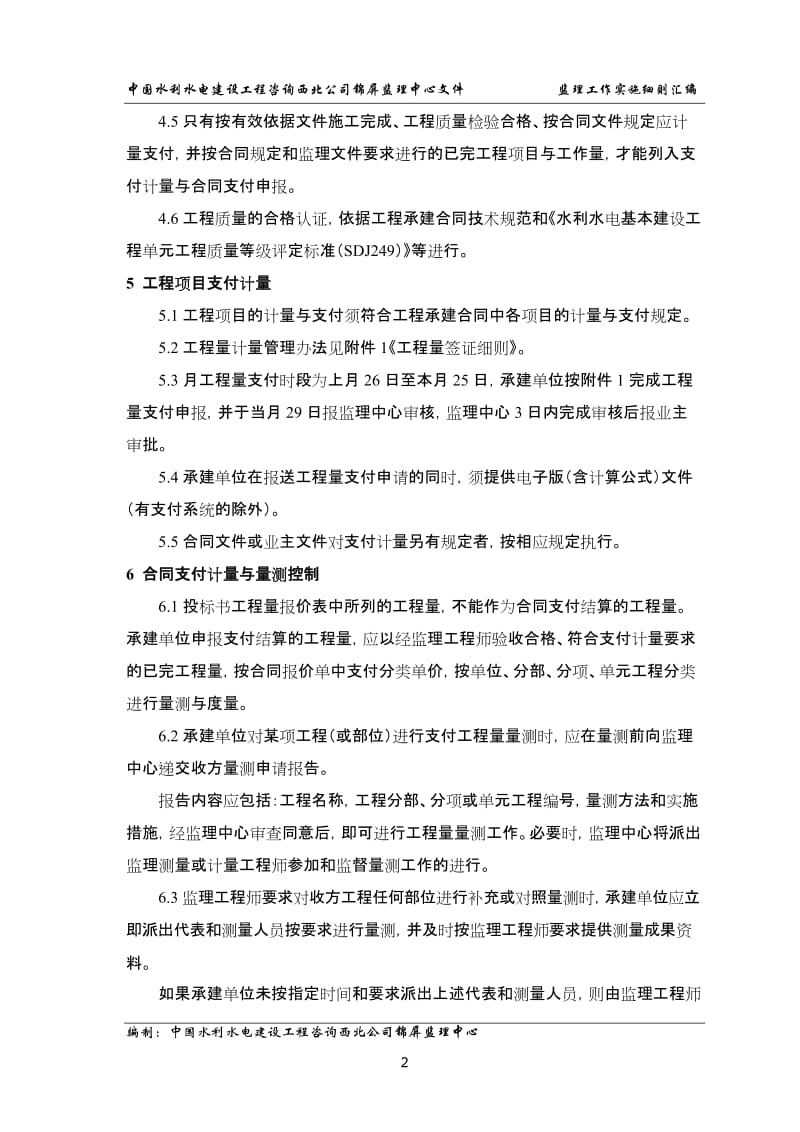 合同商务管理监理工作实施细则(终稿).doc_第2页