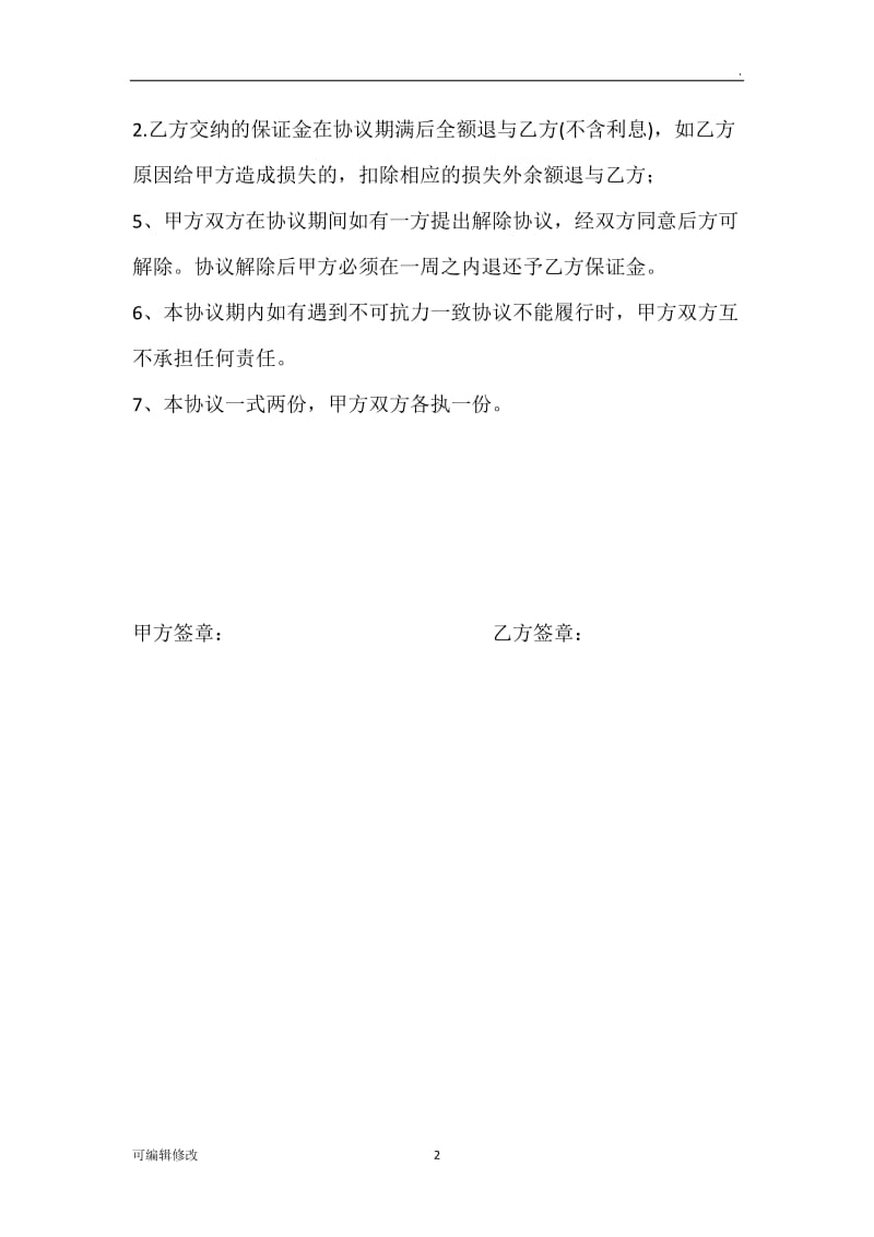 废品协议回收 协议书.doc_第2页