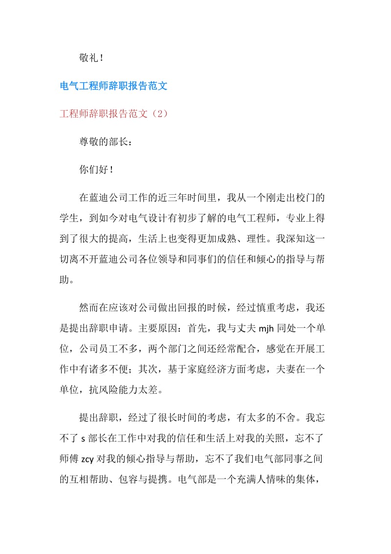 工程师辞职报告范文4篇.doc_第2页