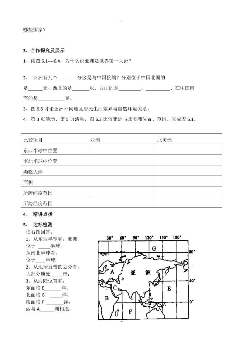 人教版七年级下册地理导学案全册.doc_第2页