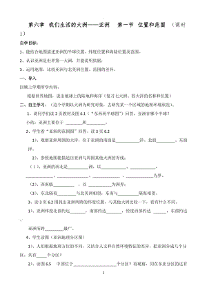 人教版七年級下冊地理導(dǎo)學(xué)案全冊.doc