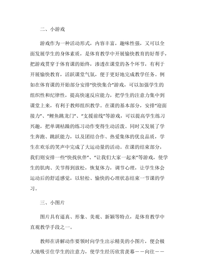 小论体育中的“六斜活动”.doc_第2页