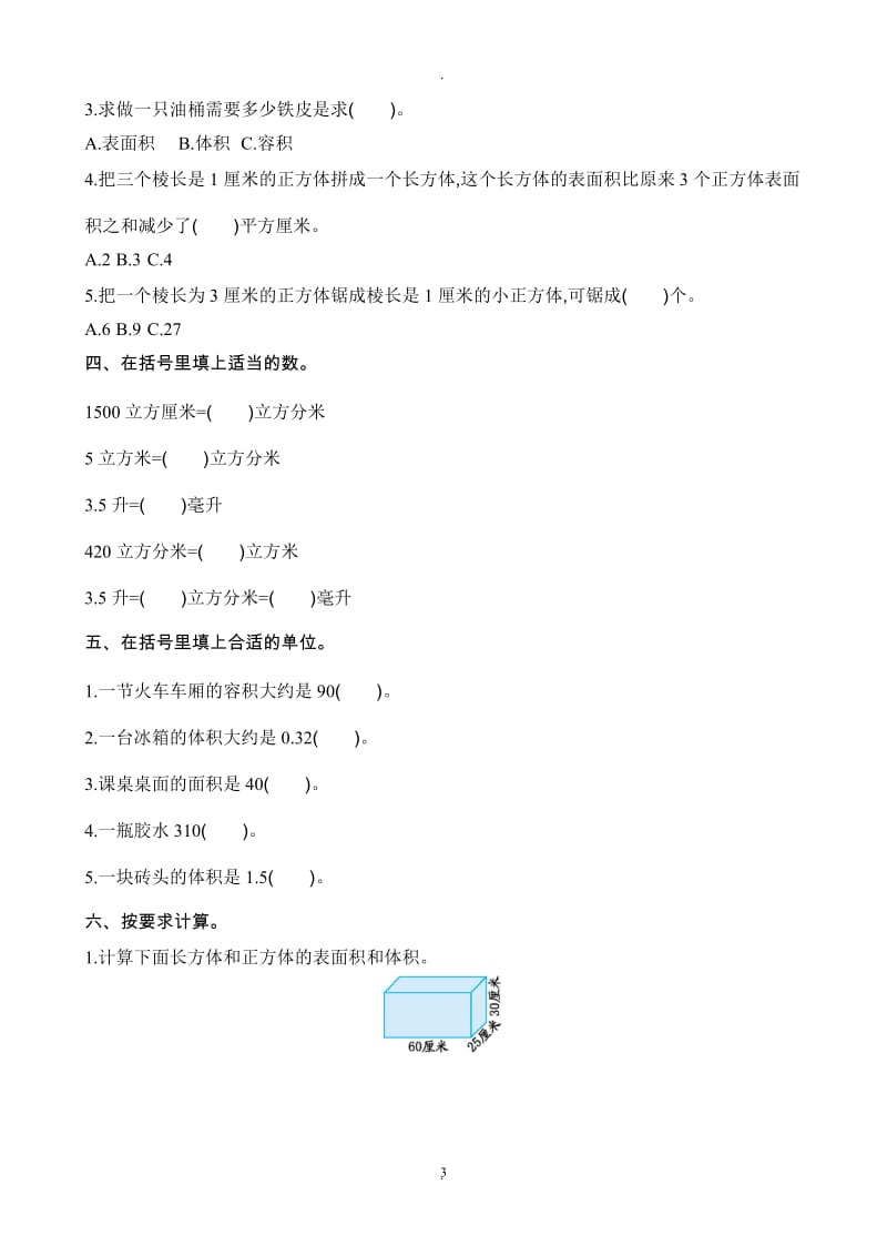 年苏教版六年级数学上册单元测试题及答案全套.doc_第3页