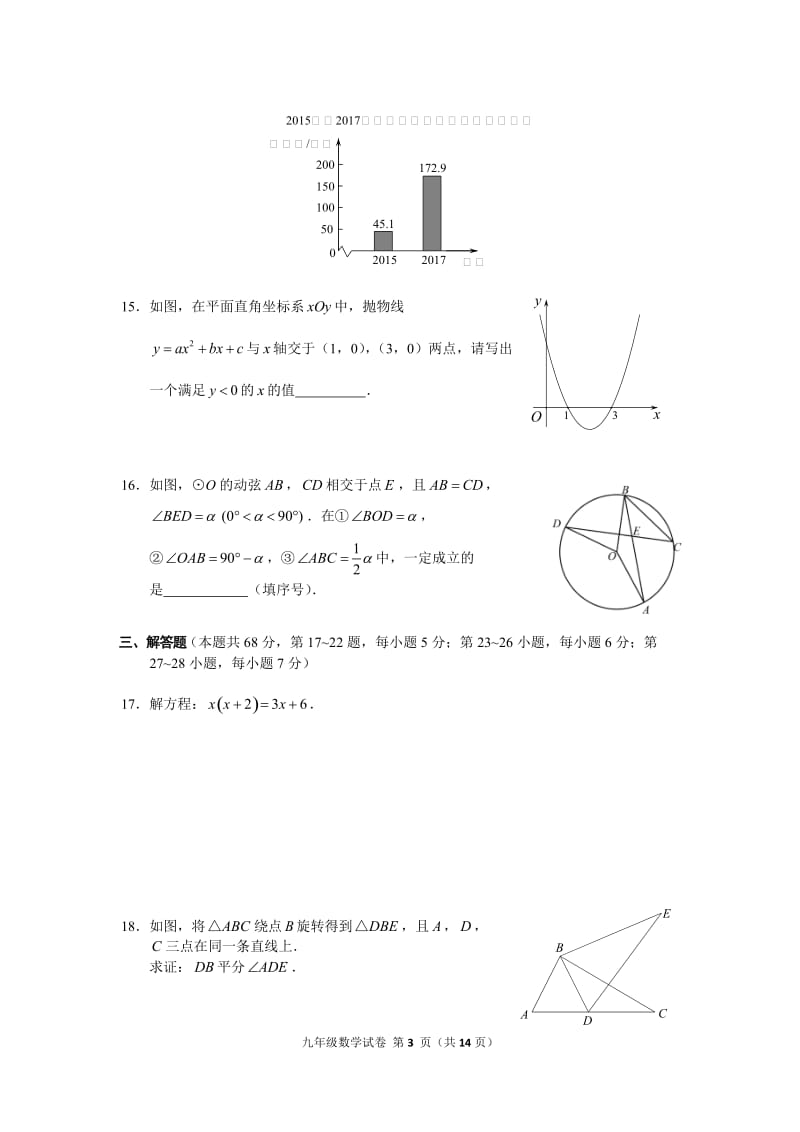 北京市海淀区2018-2019年初三上期中学业水平调研数学试题含答案_第3页