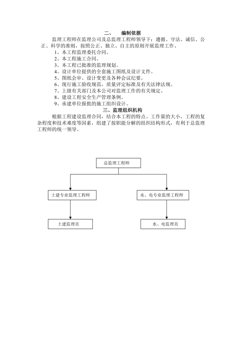 澳门特区政府援助三台县文化体育中心工程监理细则.doc_第3页