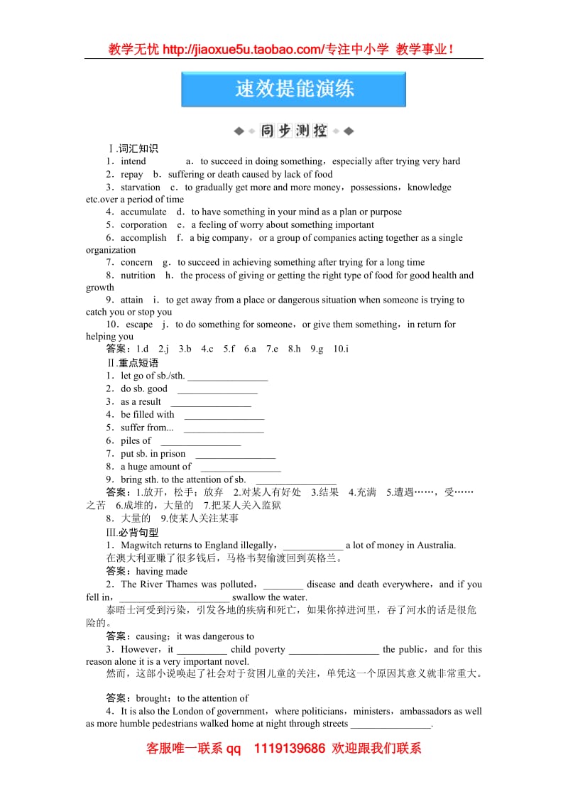 速效提能演练：（陕西专用）Module3《Literature》SectionⅠ(外研英语选修7)_第1页