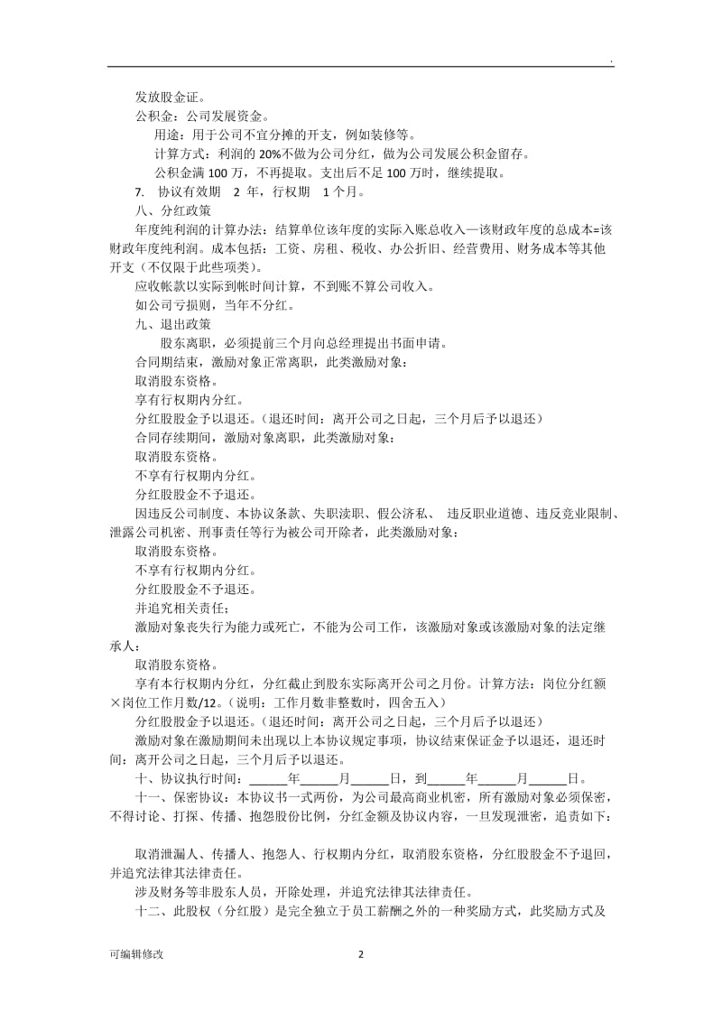 员工内部入股协议书.doc_第2页