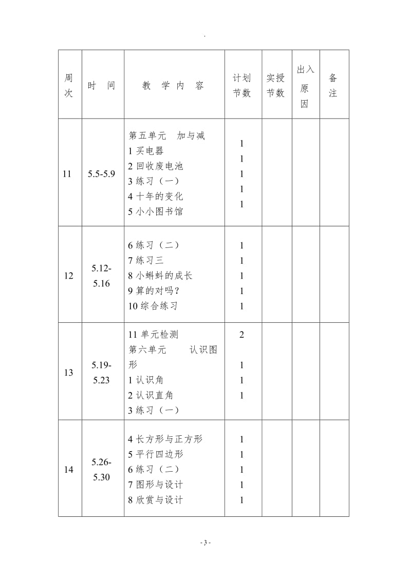 新北师大版二年级下册数学全册教案教学设计.doc_第3页