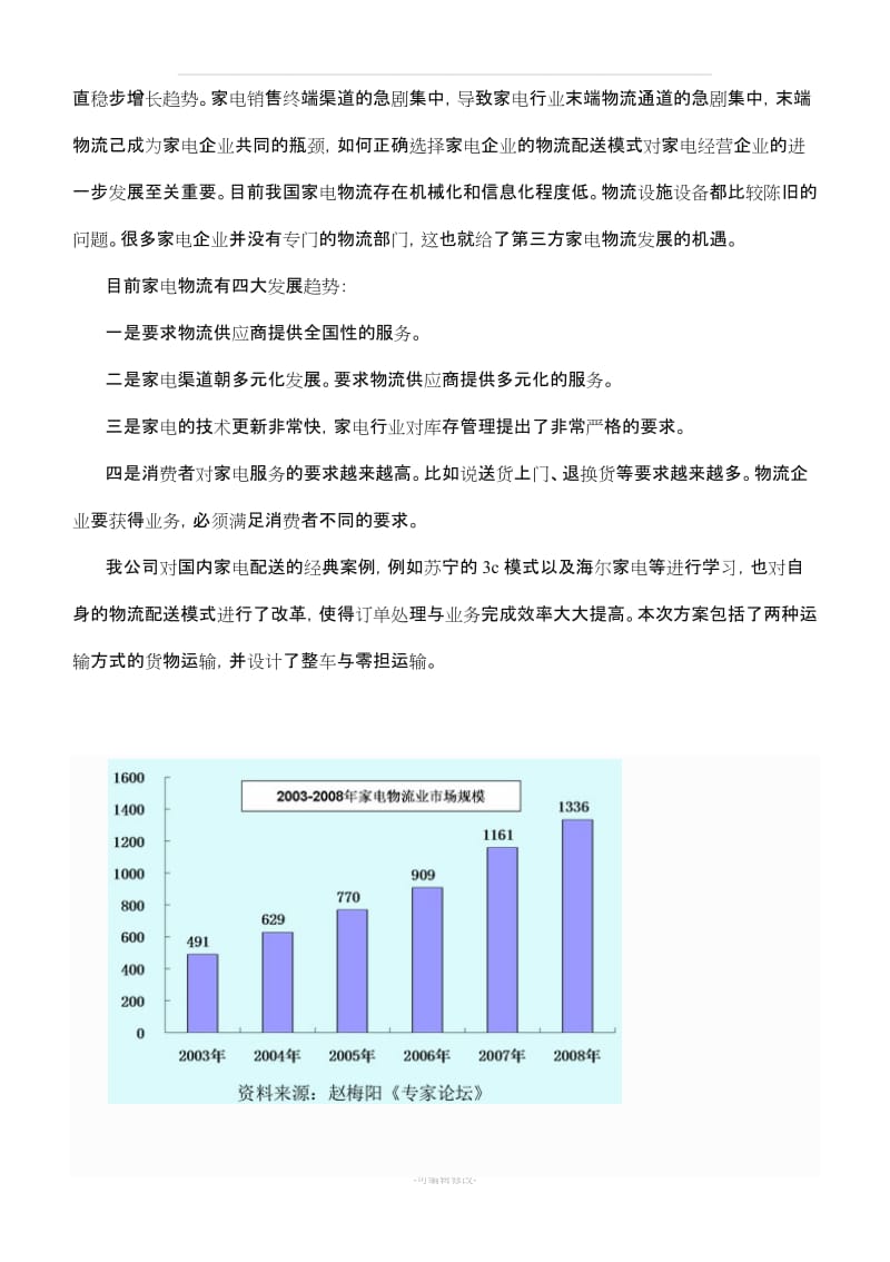 家电运输方案.doc_第2页