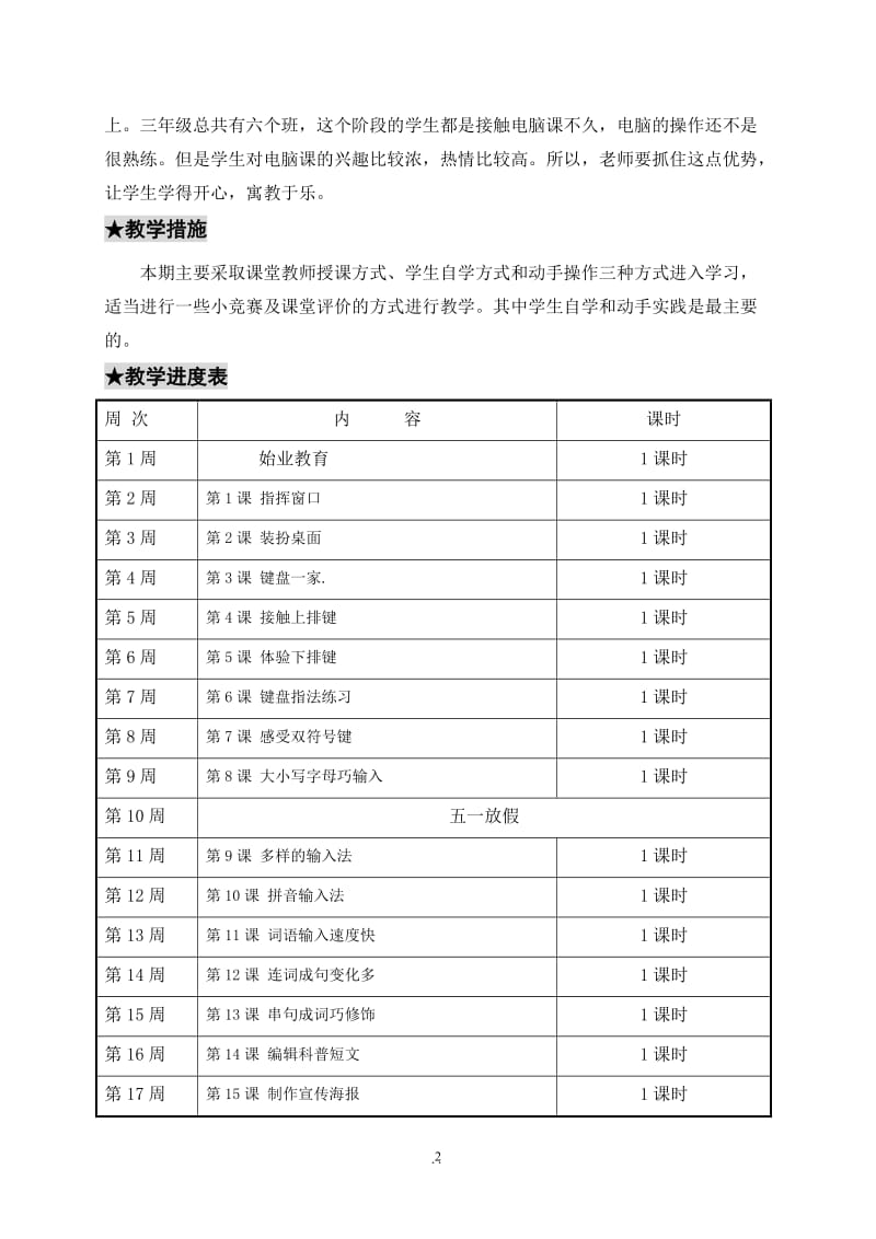 浙江摄影出版社三年级下册新版信息技术全册计划及教案.doc_第2页