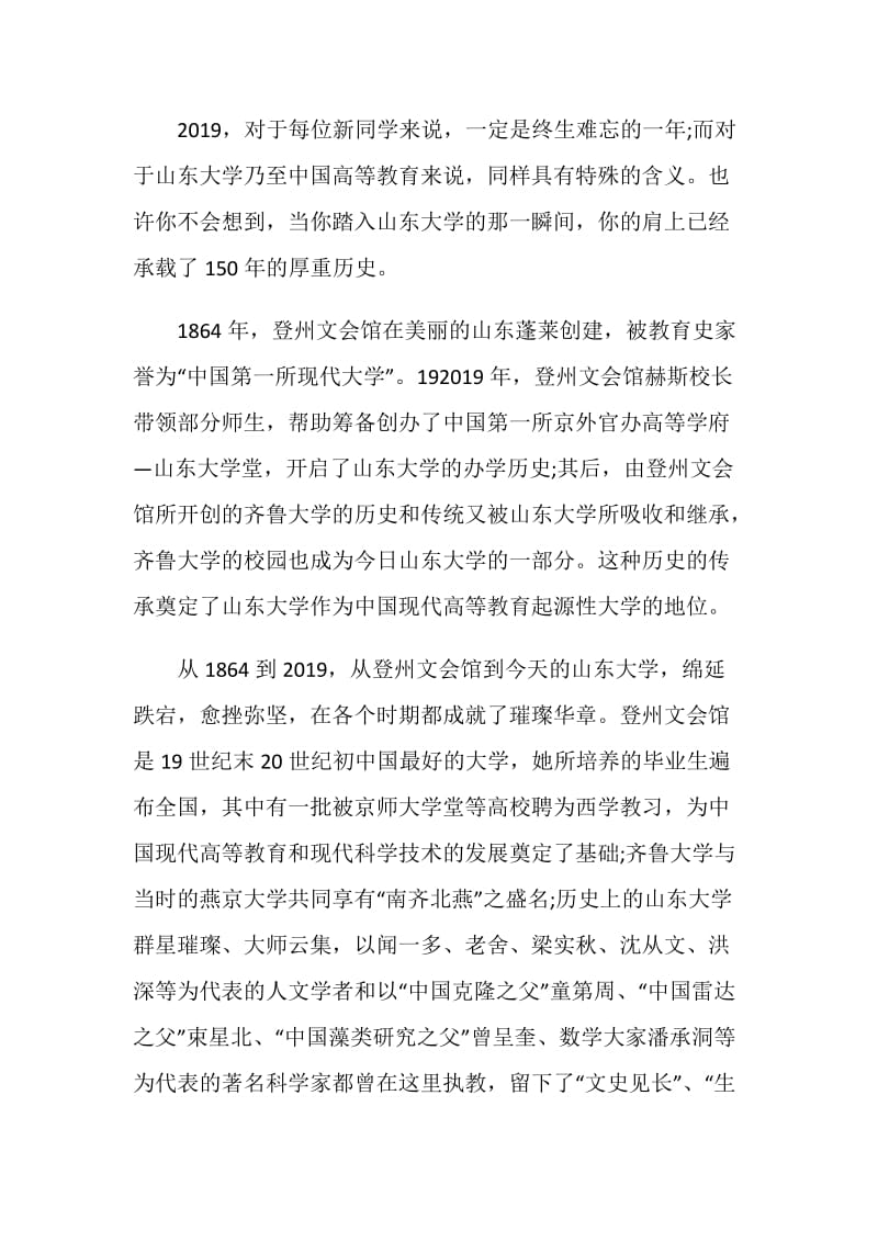 山东大学张荣校长2019开学典礼精彩致辞.doc_第2页