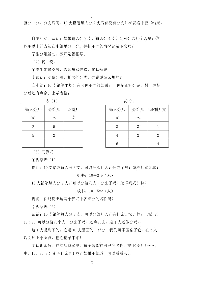 最新苏教版二年级数学下册教案.doc_第2页